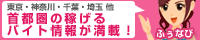 風俗のバイトのことなら「ふぅなび」