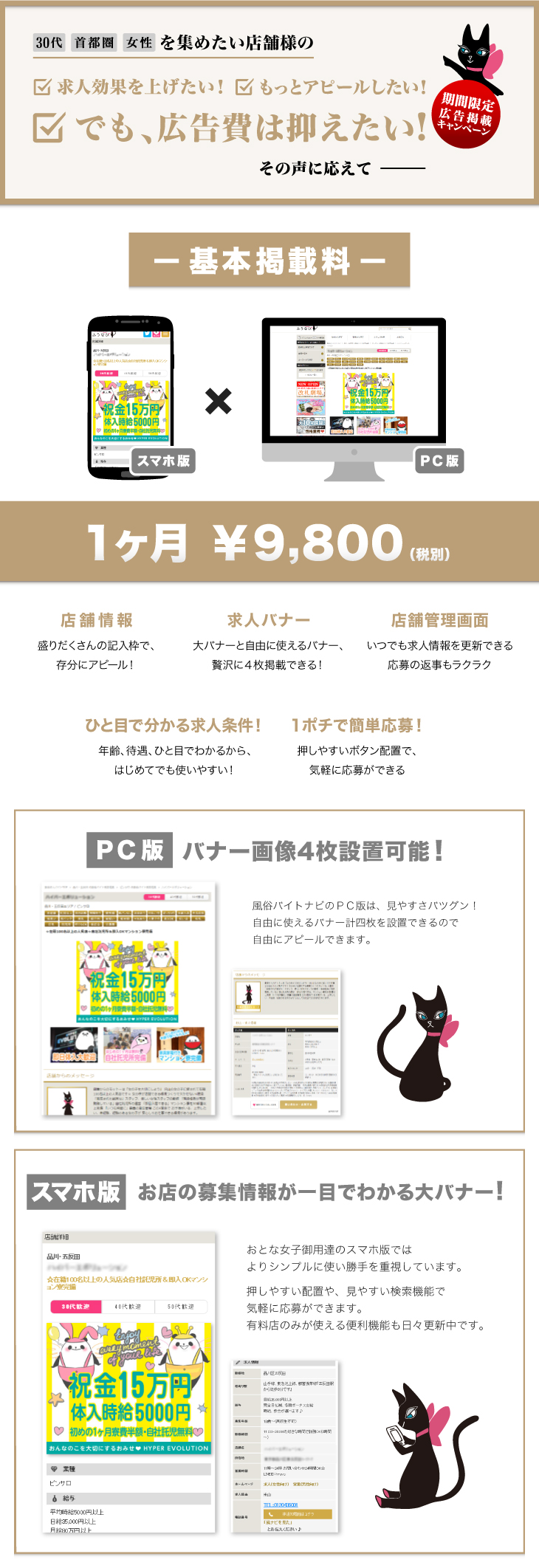 求人掲載キャンペーン実施中!!