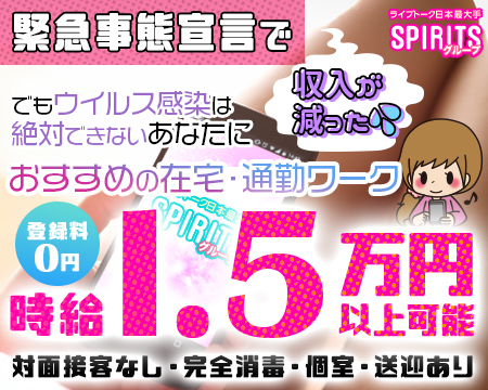 SPIRITS(スピリッツ)グループメイン画像