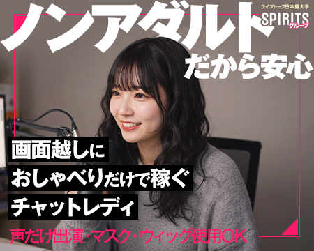 ノーアダルトチャットSPIRITS（スピリッツ）グループメイン画像