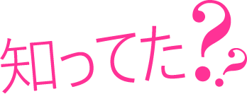 サイトによっては友達と2人でチャットができることも知ってた??