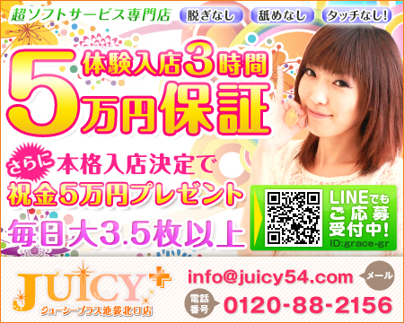 JUICY+～ジューシープラス～