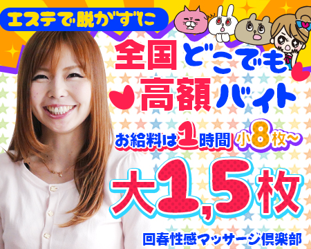 渋谷回春性感マッサージ倶楽部